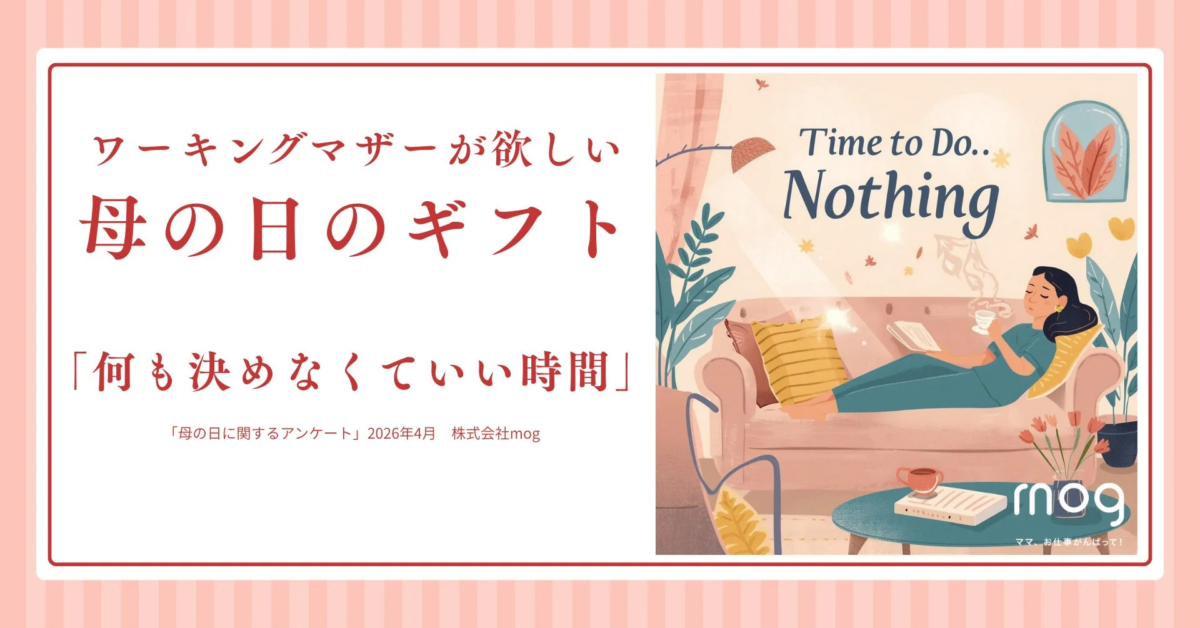 ワーキングマザーが欲しい母の日のギフト