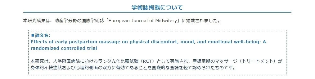 学術誌掲載について説明する文書