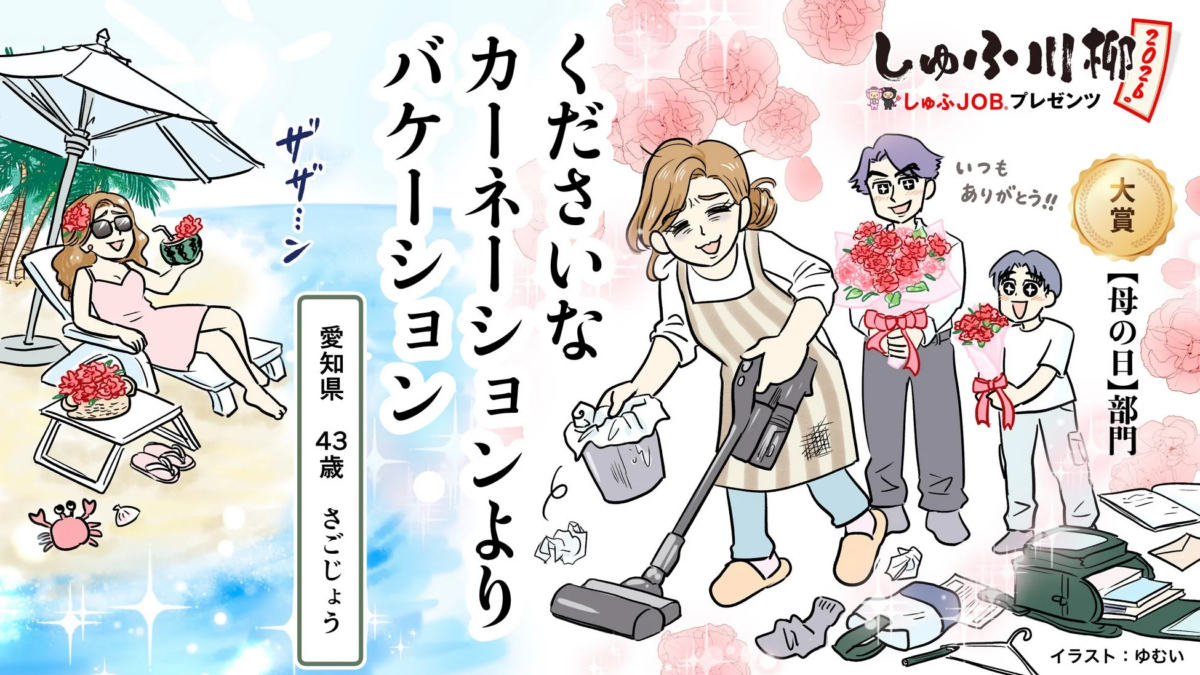母の日部門 大賞