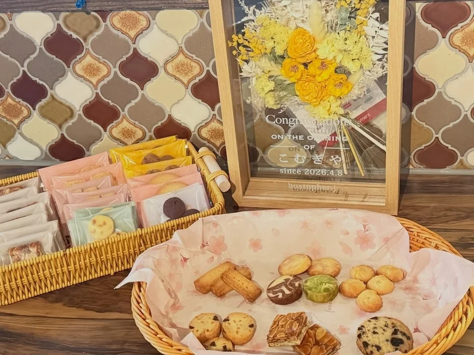こむぎや 開店祝い