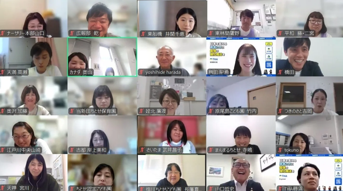 オンライン会議の様子