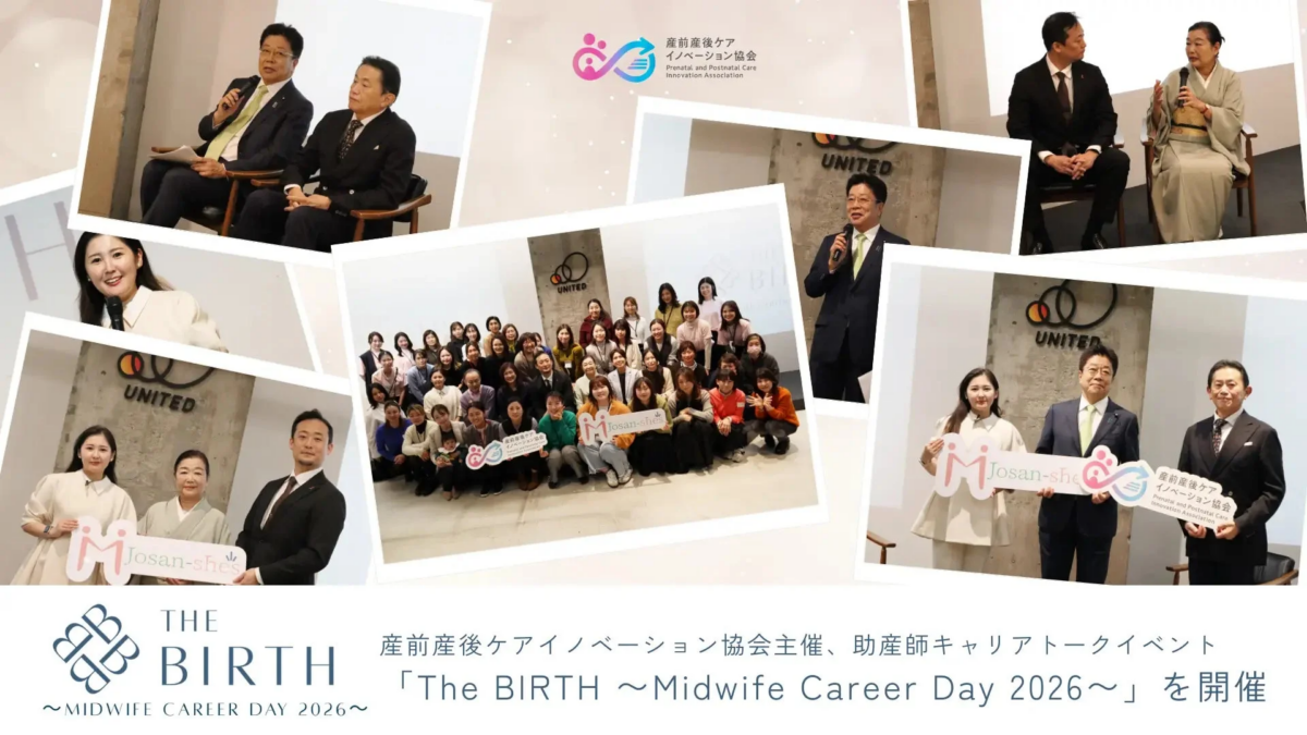 産前産後ケアイノベーション協会主催、助産師キャリアトークイベント「The BIRTH 〜Midwife Career Day 2026〜」の様子
