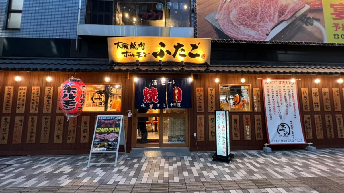 大阪焼肉・ホルモン ふたごの店舗外観