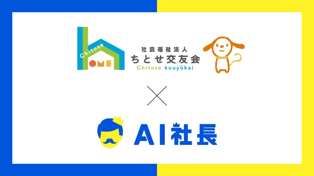 ちとせ交友会とAI社長のロゴ