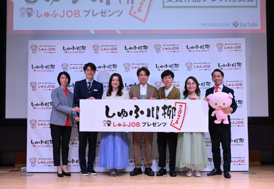 「しゅふ川柳2026」大賞発表イベントの様子