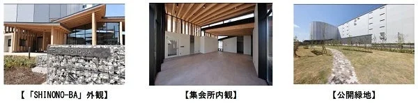 SHINONO-BAの外観と集会所内観、公開緑地