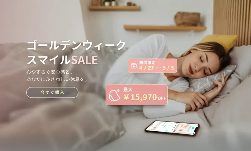 ゴールデンウィーク スマイルSALE