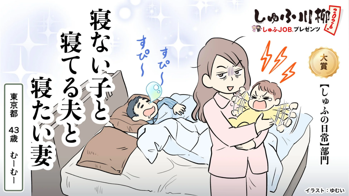 しゅふの日常部門 大賞