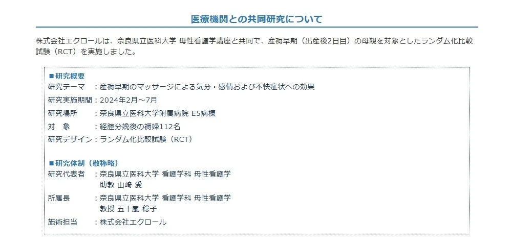 共同研究の詳細を示す文書