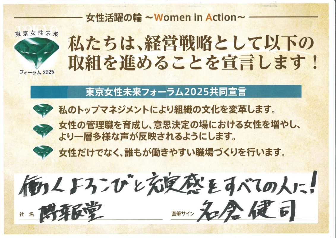 東京女性未来フォーラム共同宣言