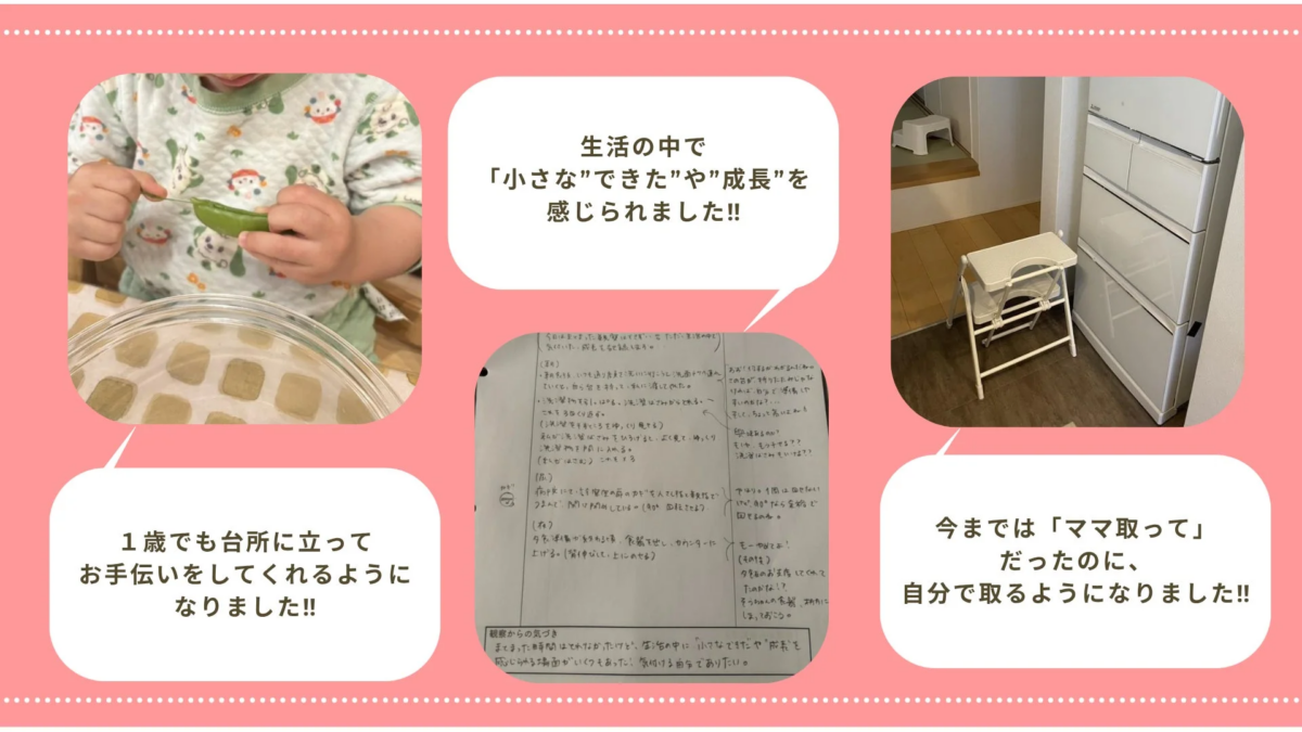 子供の日常生活における小さな成長
