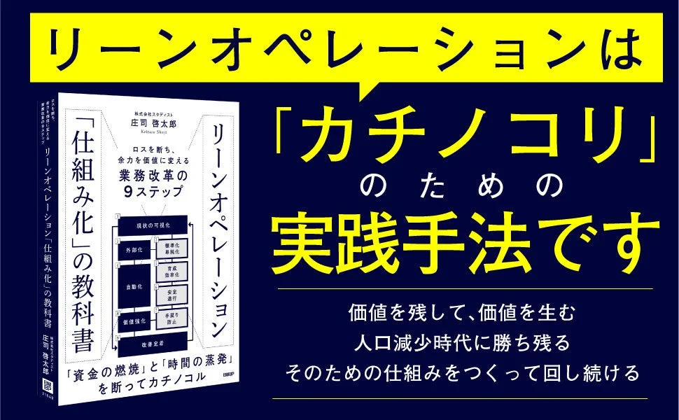リーンオペレーション「仕組み化」の教科書