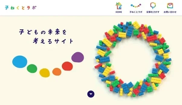 子ねくとラボのウェブサイト