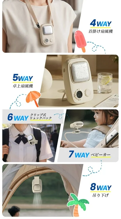 多機能なポータブルミニ扇風機の使用例を8通り紹介