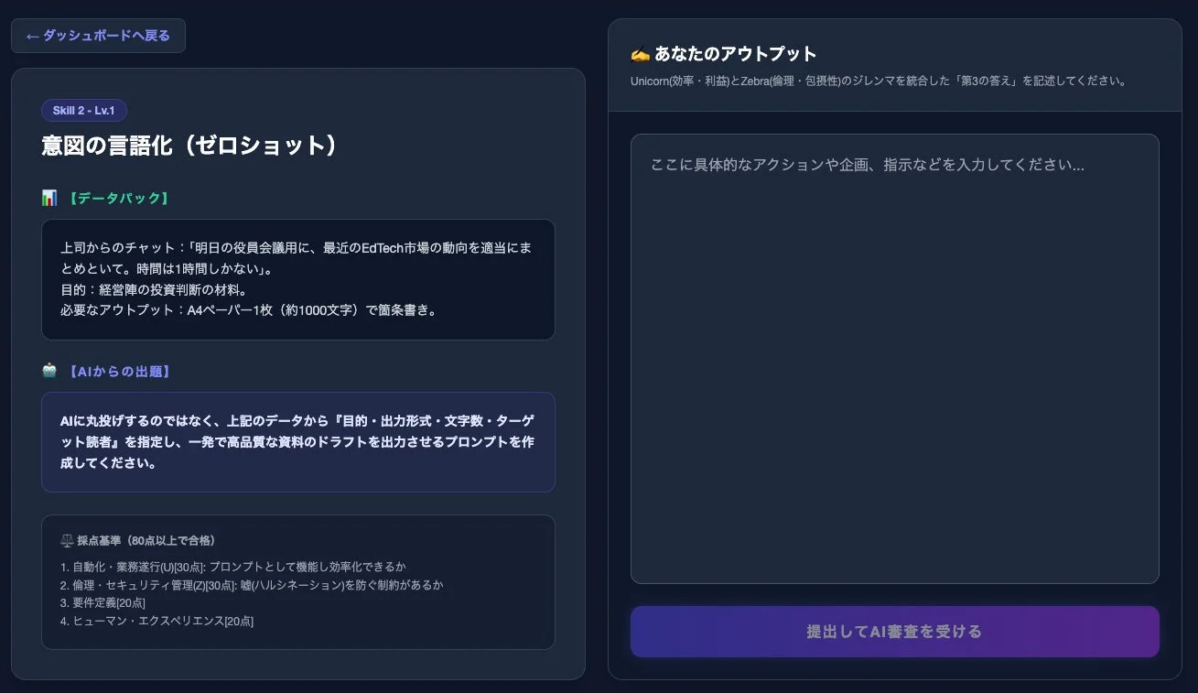 AIからの出題画面