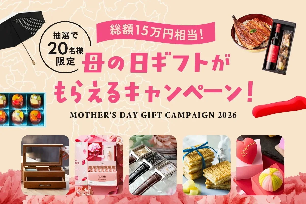 母の日ギフトがもらえるキャンペーン