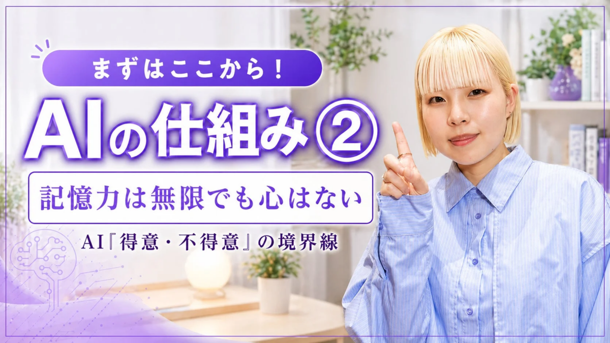 AIの仕組み② 記憶力は無限でも心はない AI『得意・不得意』の境界線