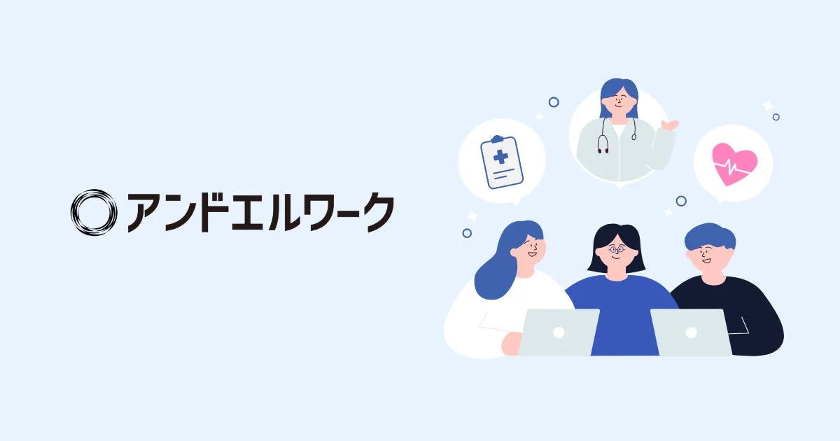 アンドエルワークのイラスト