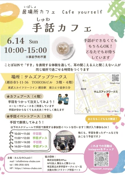 手話カフェイベント告知ポスター