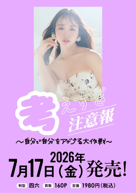 書籍の発売告知ポスター