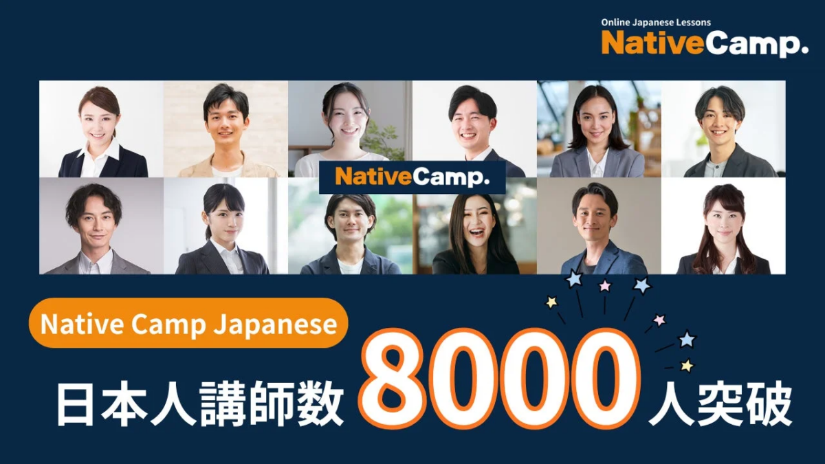 オンライン日本語レッスン「NativeCamp.」のプロモーション画像