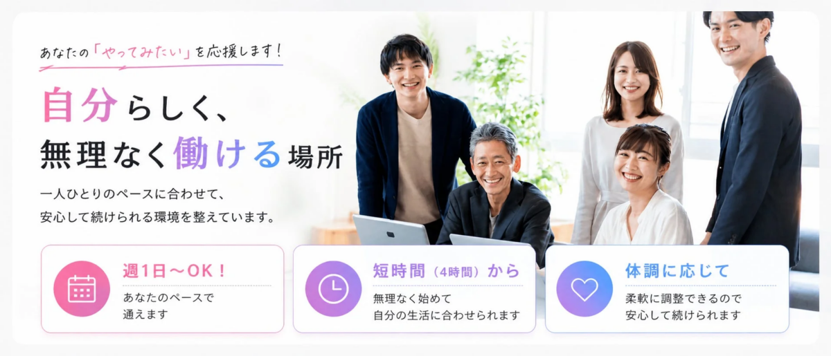 あなたの「やってみたい」を応援します！