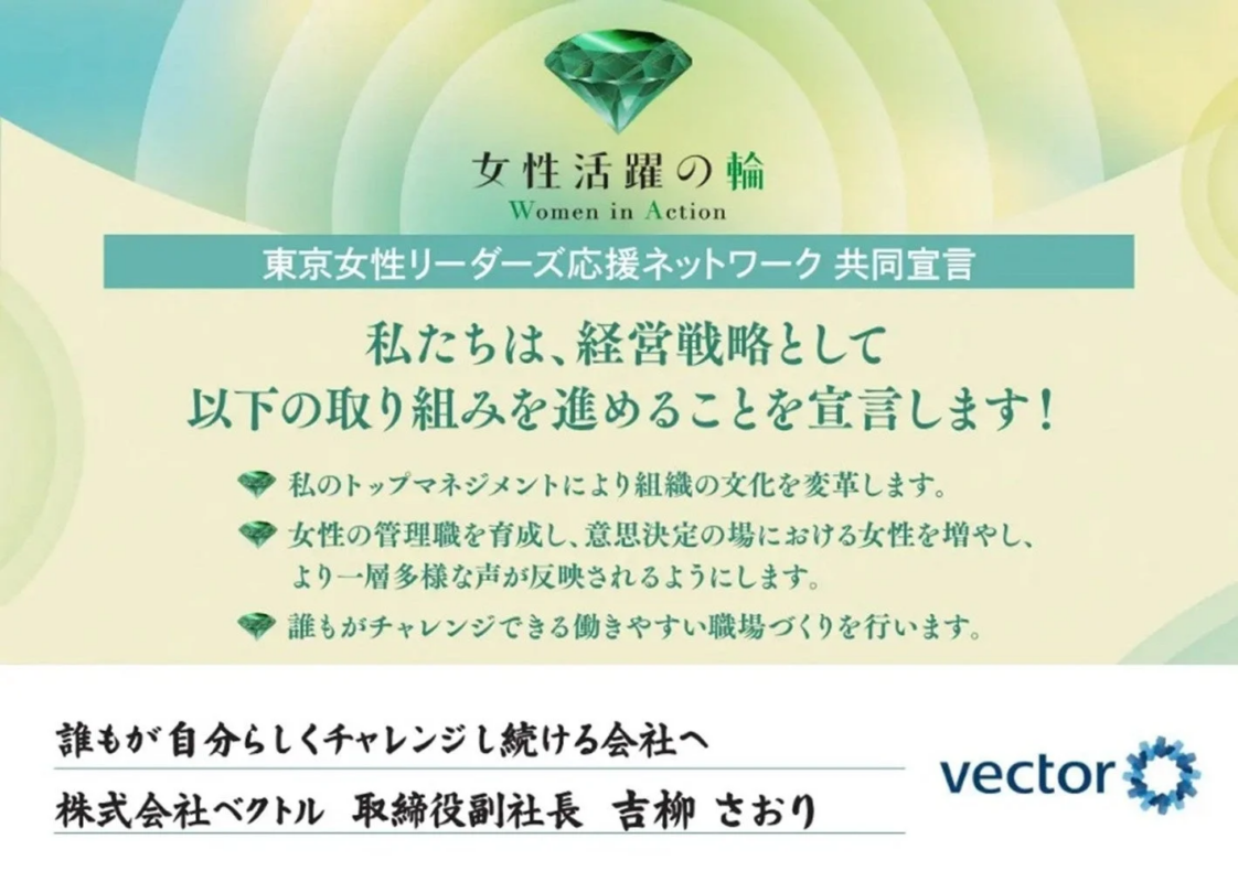 女性活躍の輪と東京女性リーダーズ応援ネットワークの共同宣言の画像