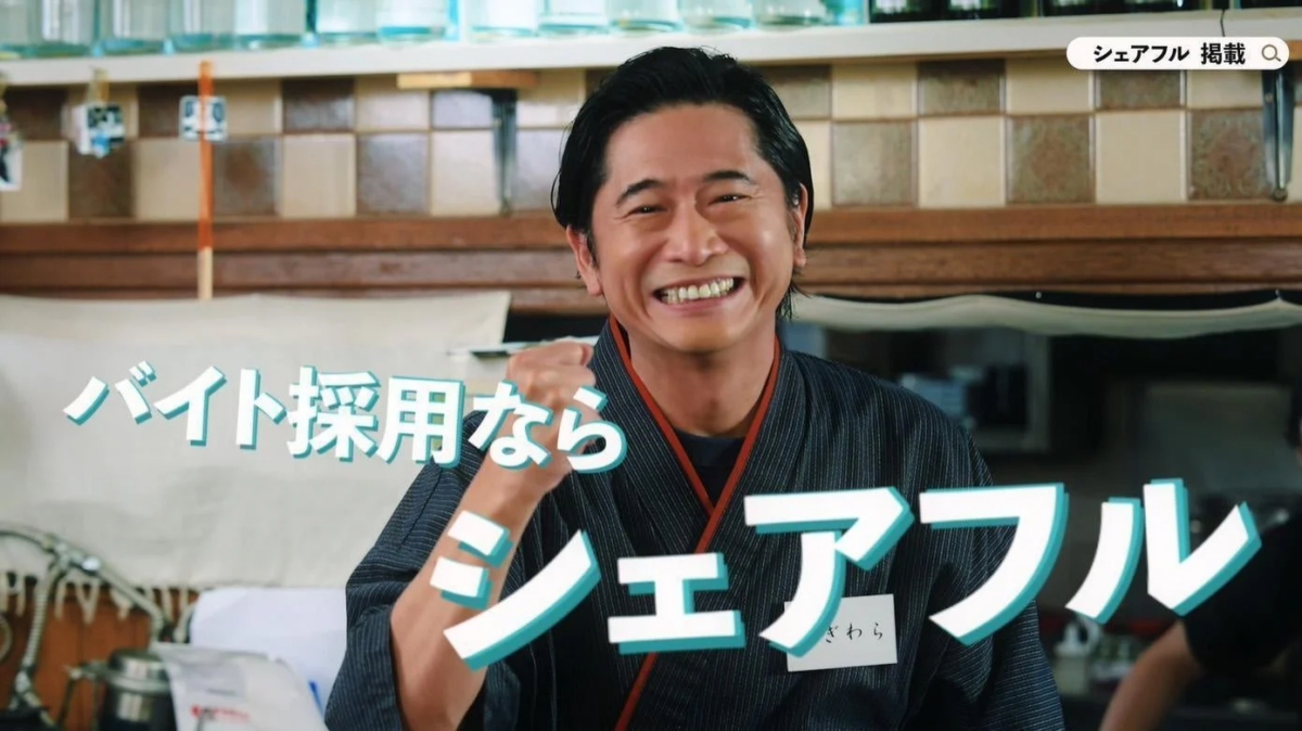 シェアフルCMの画像