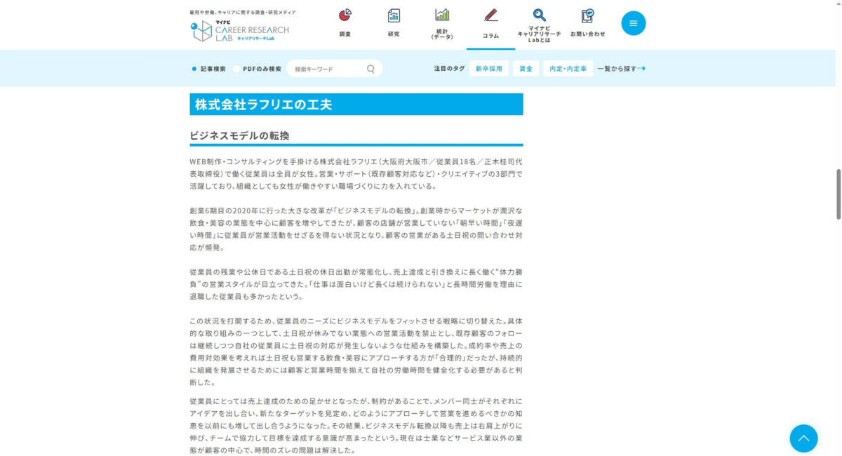 株式会社ラフリエ