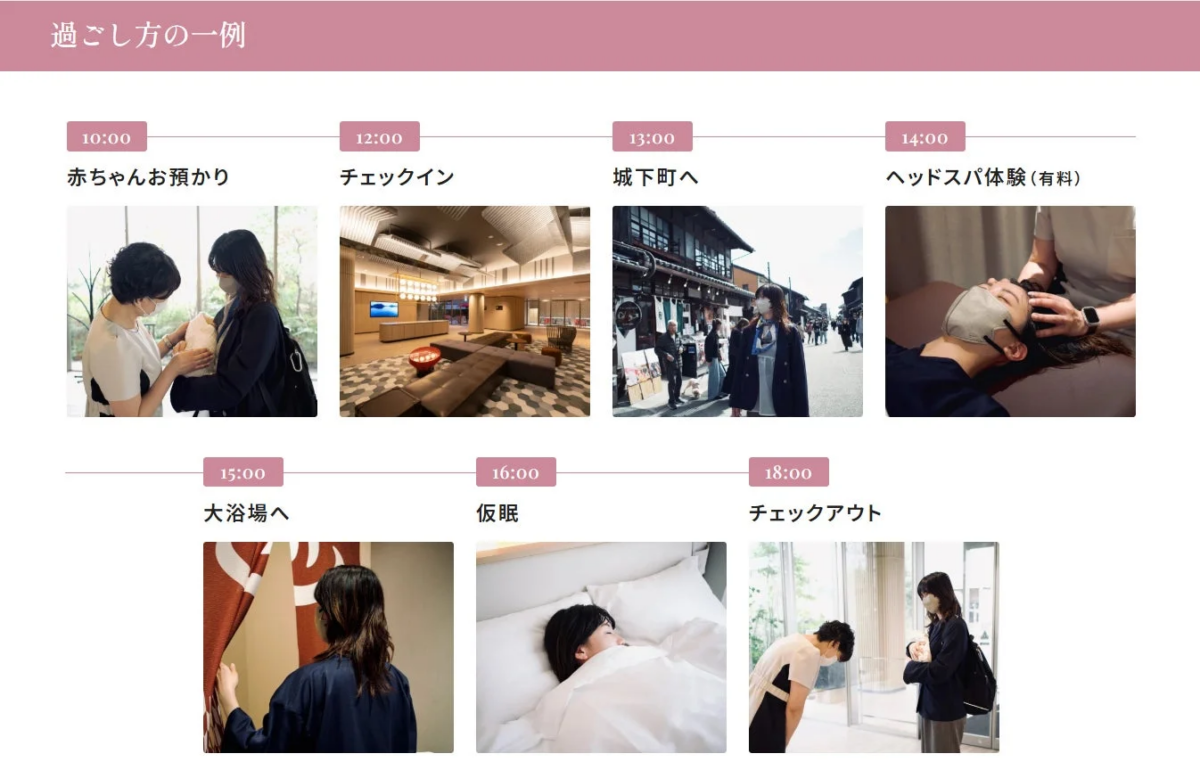 赤ちゃんお預かりサービスを利用し、ホテル滞在を楽しむ一日のタイムスケジュール