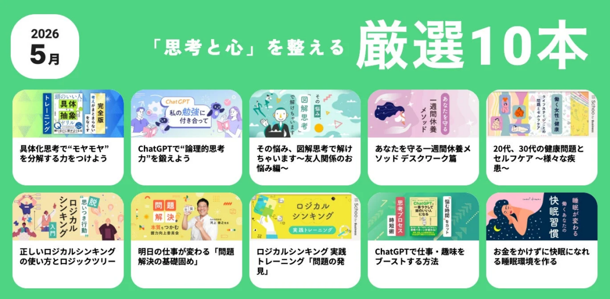 「思考と心」を整える厳選10本のコンテンツを紹介