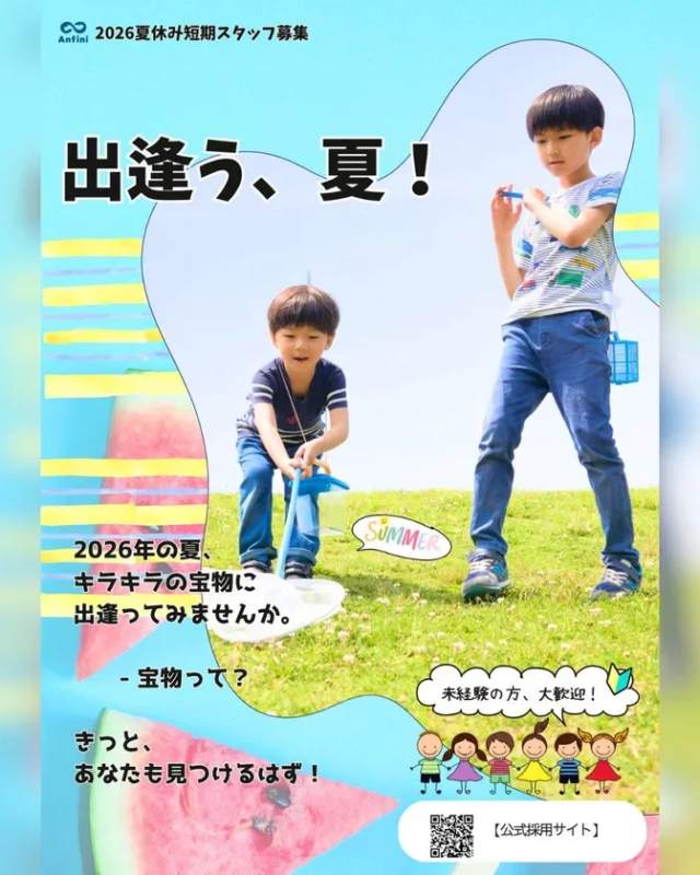 2026年の夏休み短期スタッフ募集ポスター