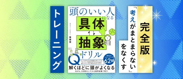 考えがまとまらないをなくすトレーニング