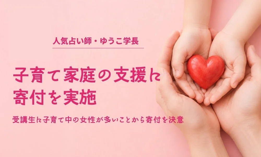 寄付を実施するゆうこ学長