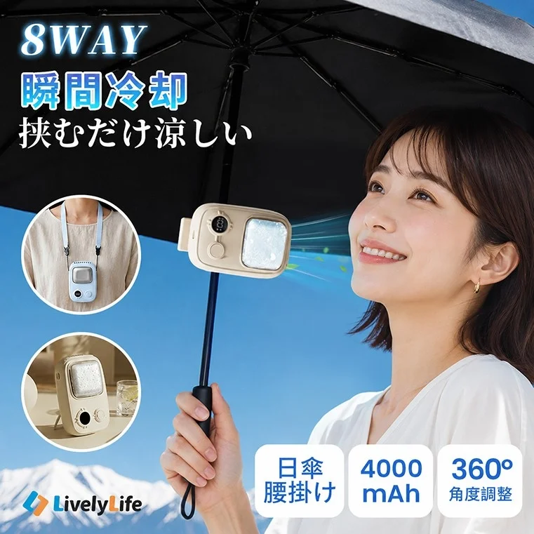 日傘に装着された携帯扇風機で涼む女性の画像