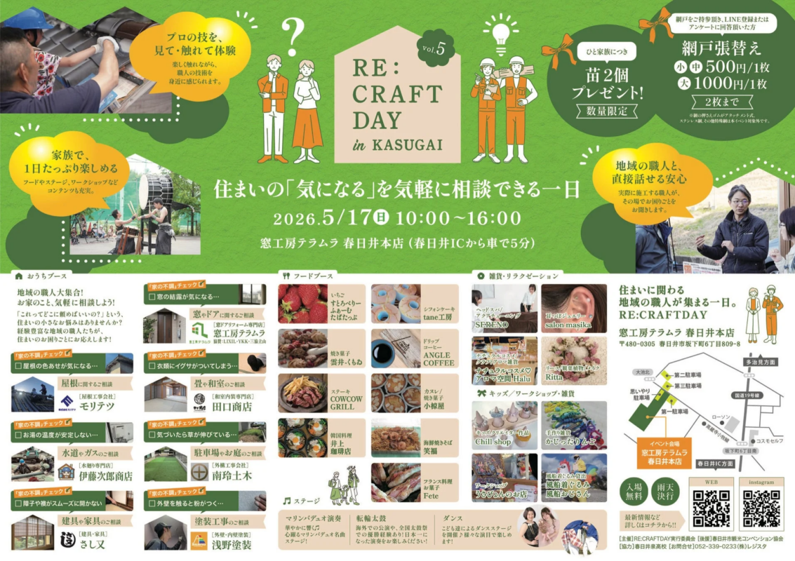 RE:CRAFT DAY in KASUGAI vol.5告知