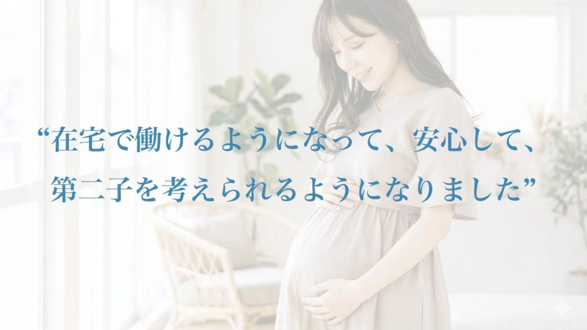 在宅ワークのメリット