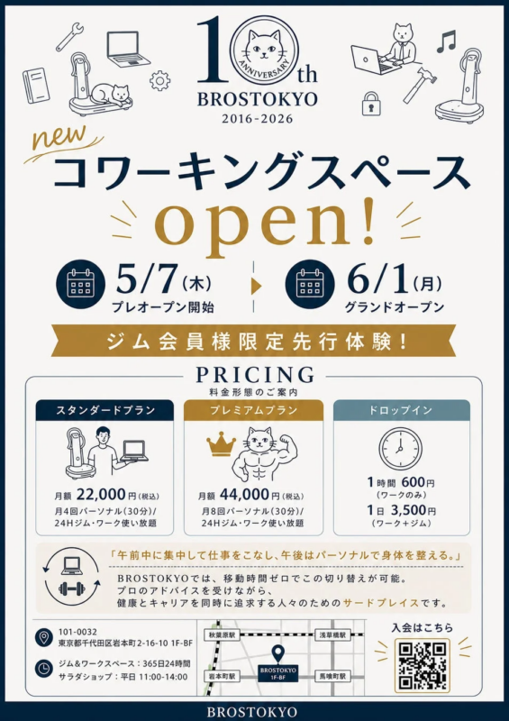 BROSTOKYO 10周年記念 コワーキングスペースオープン