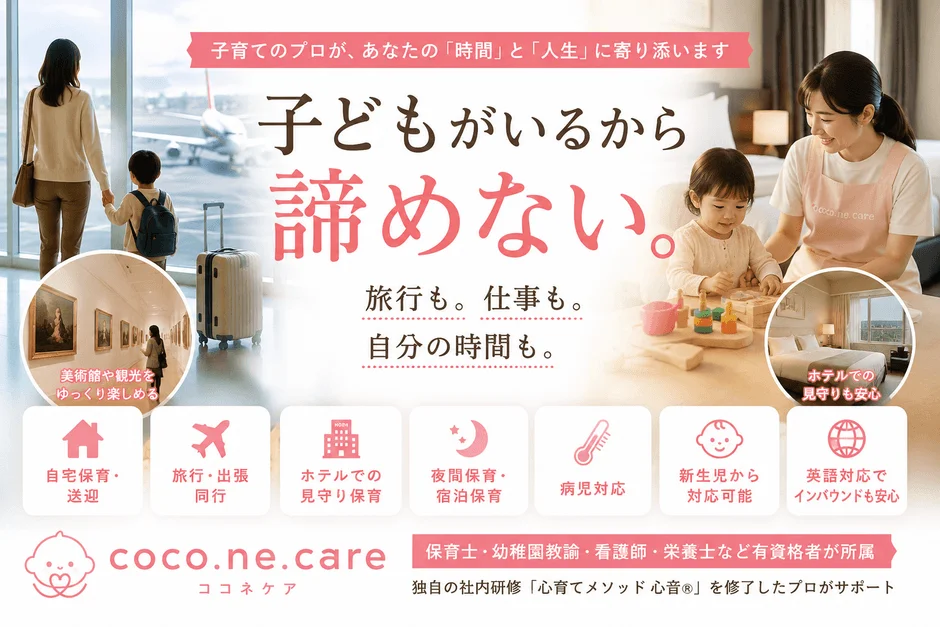子育てのプロが、あなたの「時間」と「人生」に寄り添います