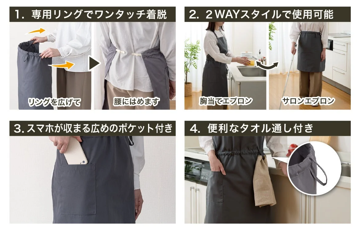 2WAYスパッとエプロンの機能紹介