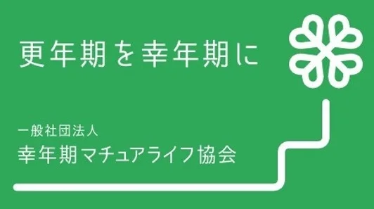 幸年期マチュアライフ協会のロゴ