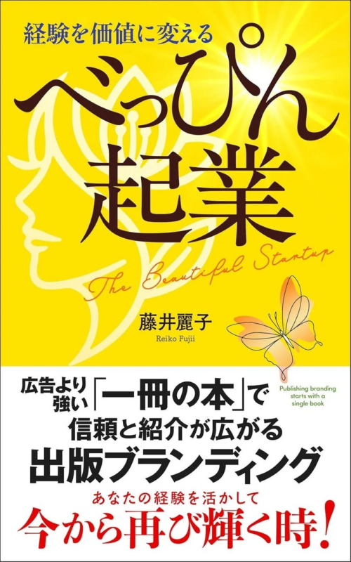 べっぴん起業 書籍表紙