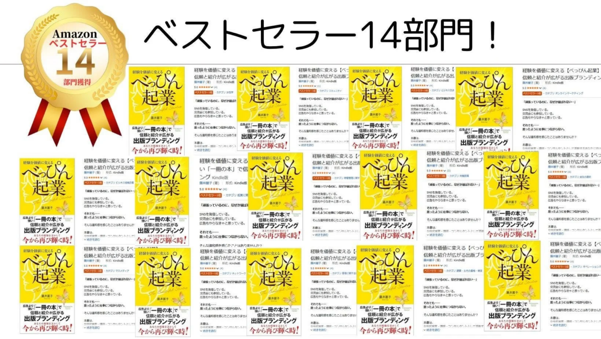 Amazonベストセラー14部門獲得