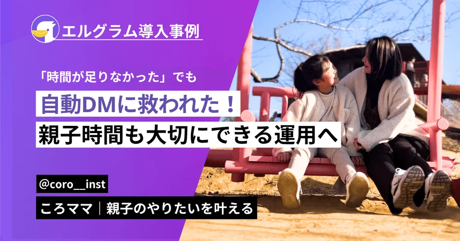 エルグラム導入事例