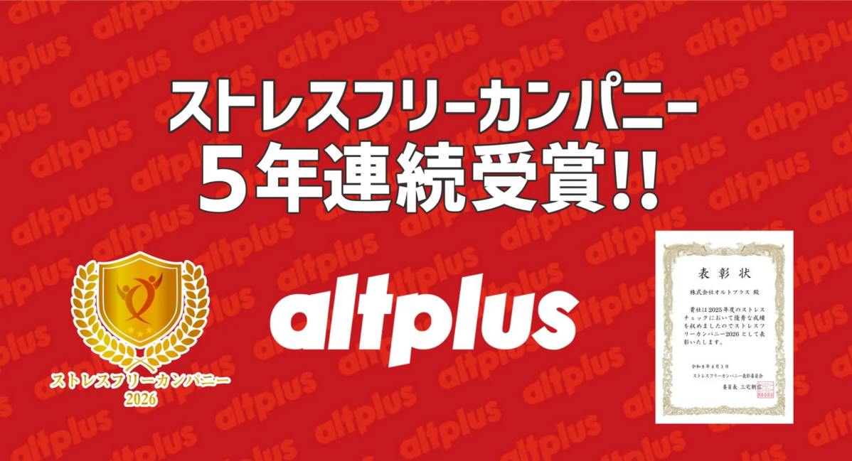 ストレスフリーカンパニー2026認定の表彰状