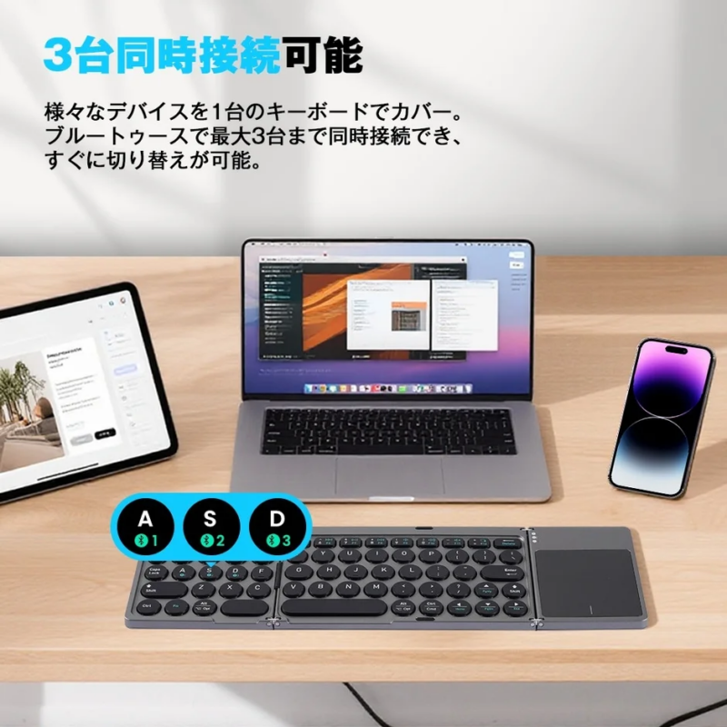 3台同時接続可能 様々なデバイスを1台のキーボードでカバー。