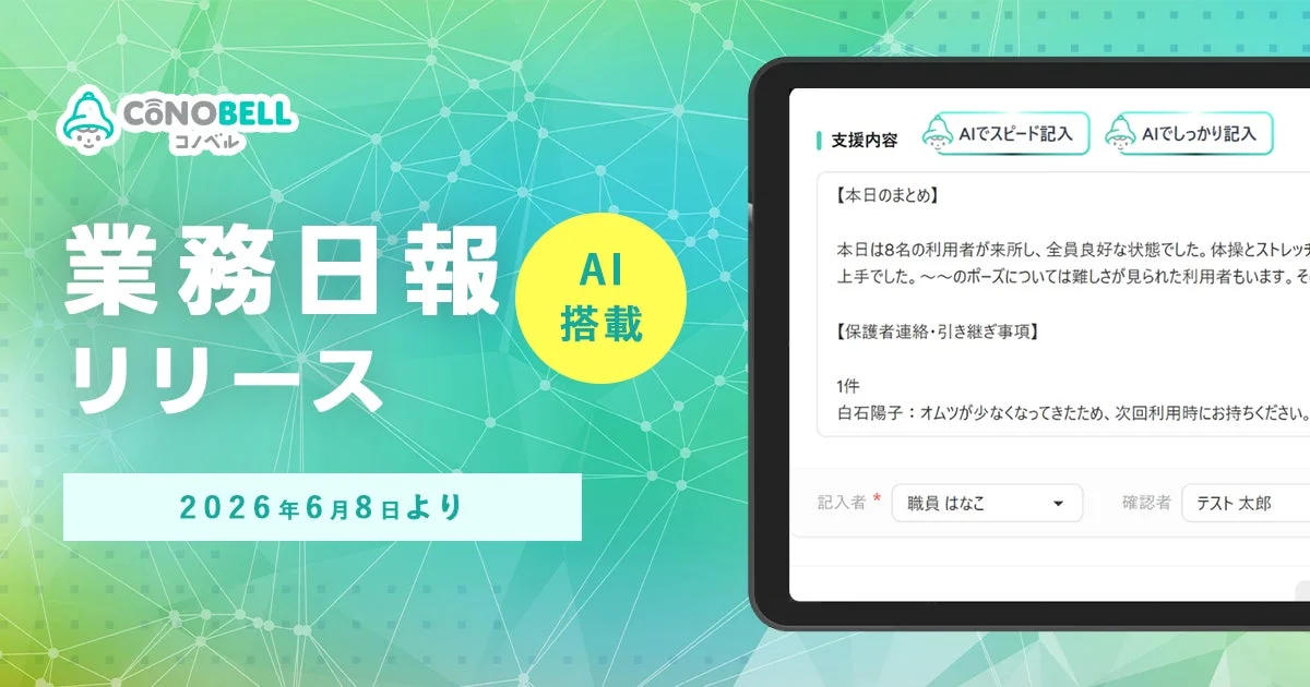 コノベル AI業務日報リリース