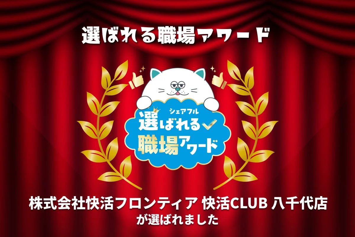 選ばれる職場アワードのエンブレムと受賞を伝える画像