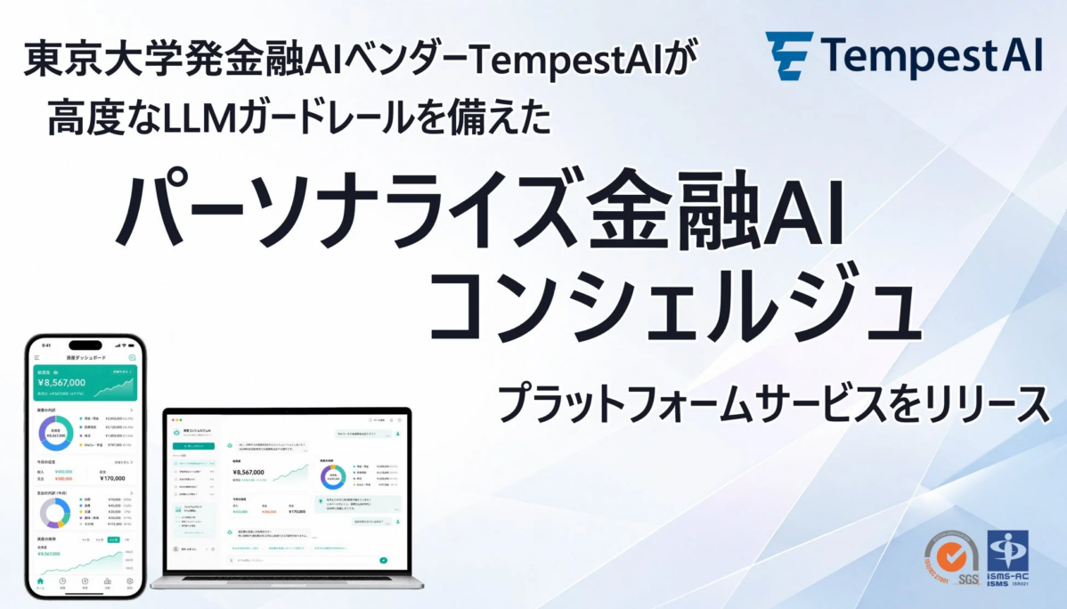金融AIコンシェルジュプラットフォーム