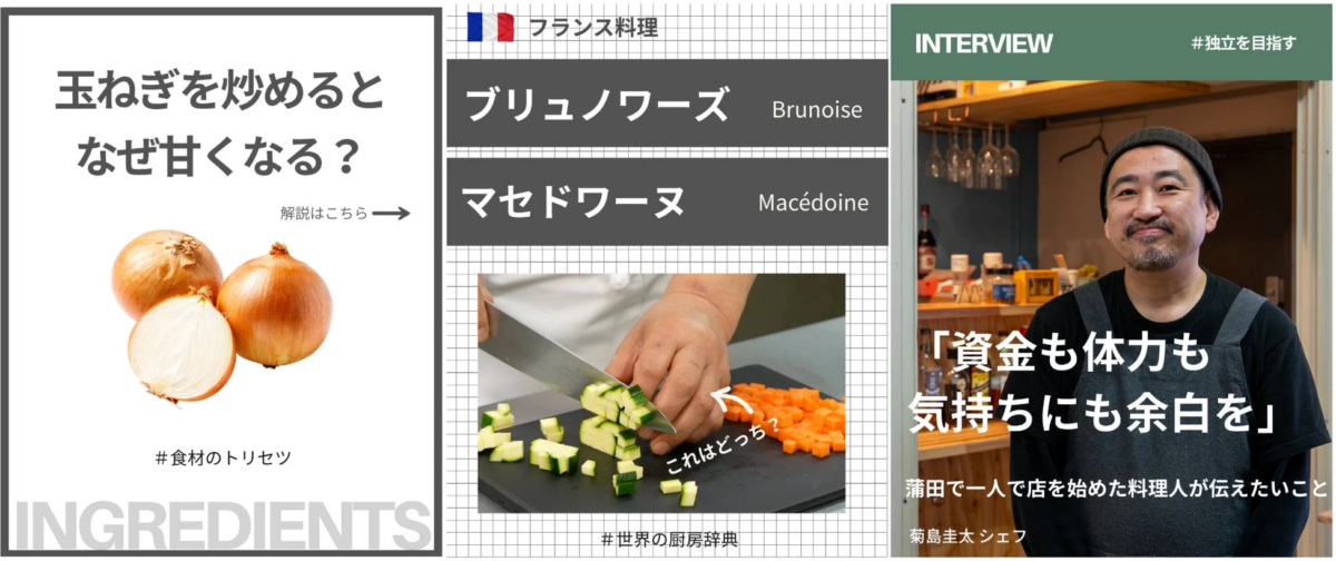 料理や食材に関する情報コンテンツのイメージ